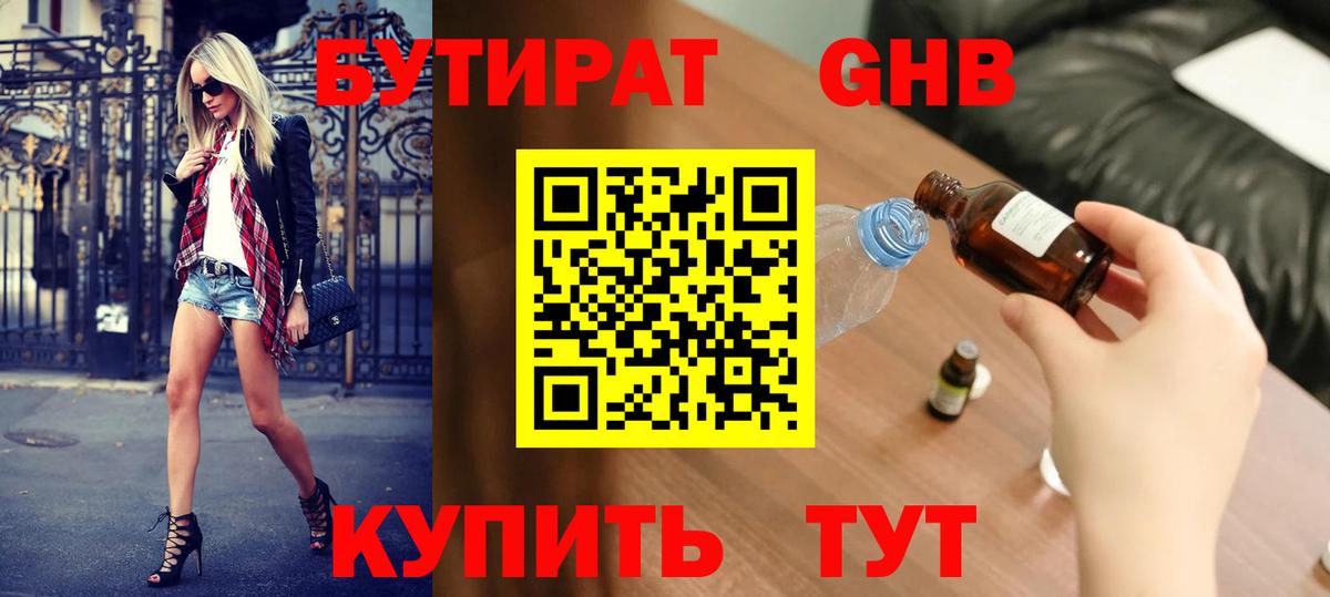 БУТИРАТ бутик Воркута