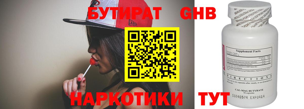 Бутират жидкий экстази  Вход с VPN  Воркута 