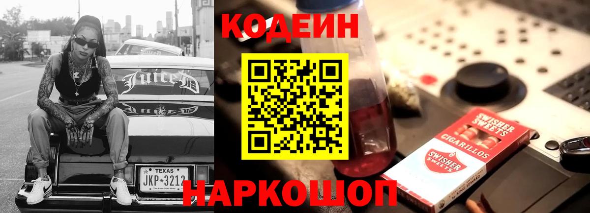 Воркута  Codein Purple Drank  Вход с VPN 