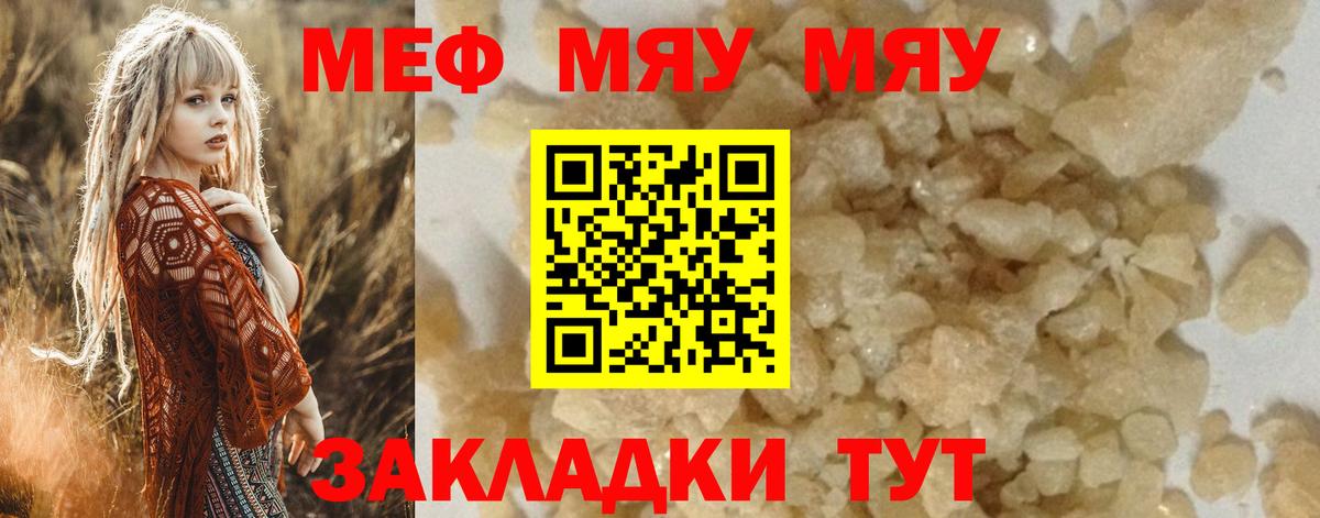 Меф мука  Вход с VPN  МЯУ-МЯУ VHQ  Мефедрон  Воркута 